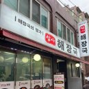 암사시장 근처 숨겨진 로컬맛집 암사해장국 추천
