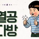 열공다방 네이버블로그
