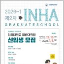 인하대학교 공학대학원 이미지