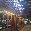 조봉순국밥월산점
