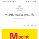 베스킨라빈스 현대카드 m포인트 50 %할인 이미지