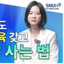 근육 빠지는 근감소증! 미리 예방하기 위한 특급 비법 [유병장수] 이미지