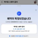 어쩌다보니 엔시티 위시 위시니니 27만원 팝업 후기를 씀 (홍대 라인프렌즈 케이팝 스퀘어)
