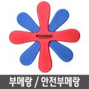 부메랑 이미지