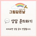 그림같은날