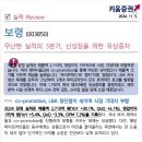 보령 : 무난한 실적의 3분기, 신성장을 위한 유상증자 이미지