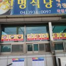 진명식당 이미지