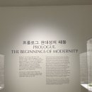 한향림 옹기박물관 | &lt;한국 현대 도자공예: 영원의 지금에서 늘 새로운 &gt; 도슨트 전시후기와 과천국립현대미술관에 쉽게 가는팁