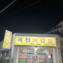 옥천오겹살 이미지