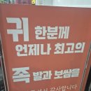 귀족족발보쌈 이미지