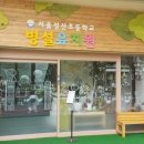 성산초등학교(병설) 이미지