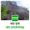 제천 탄성코트 장락롯데캐슬 입주전 베란다 단열 페인트칠 후기