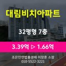 대림비치아파트 | 부산 서구 남부민동 아파트경매 [대림비치아파트 32평형] 최저가 1.66억(감정가 49%)