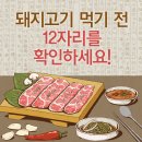 돼지고기 먹기 전 12자리를 확인하세요! 이미지