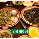 베이징화곡본점 | [화곡] 화곡역 중식당 중국집 맛집 베이징 화곡본점 내돈내산