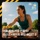 용두동 pt 전문 헬스장 지방은 태우고 근육은 살리는 여름철 유산소+웨이트 조합 BEST 3!
