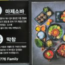 776막창마제소바 이미지