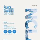 리더건설