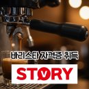 바리스타 실기 (실기) (야간) | 마흔 전에 나만의 카페를! 바리스타 자격증 완벽 가이드 (1급, 2급, 종류, 따는법 등)