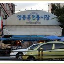 영등포전통시장 이미지
