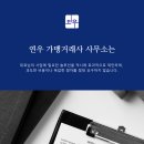 연우가맹거래사사무소