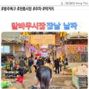 말바우주차장(제1주차장) | 말바우시장 장날 날짜 시간 주차 먹거리