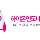 하이온넷(주) 이미지