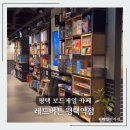 보드게임카페레드버튼평택역점