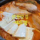 해도담