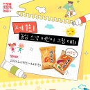 홍익스낵 이미지