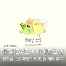 환희 | [공지] 본식 DVD 아이폰스냅 업체 환희날 계약 후기｜선착순 2만원 할인코드