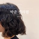 러블리나나 | 헬리오시티 미용실 박준뷰티랩에서 나나펌한 후기