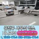 금천 어린이집 | 금천구사무실청소 가산 주1회 정기관리 현장후기