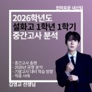 설화고등학교 | [어그나무] 설화고 1-1 중간고사 국어 시험 후기