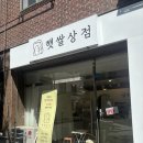 햇쌀상점