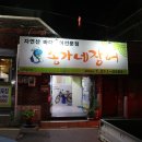 송가네장어 이미지