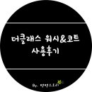 워시클래스 이미지