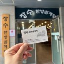 송도명품삼계탕 | 송도 스마트밸리 맛집 추천] - 들깨삼계탕 맛집 “장수한방삼계탕” | 더워지는 여름 몸보신 일등...