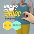 티엘씨분당의원 | 분당 비만클리닉 및 피부과 티엘씨의원 비만검사 후기