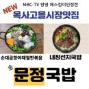 [나주 현지인 국밥 맛집] 장날만 열던 문정국밥, 이제 배달 가능! 내돈내산 후기