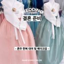 거제 통영 가성비 혼주 한복대여 및 메이크업 : 이수복한복