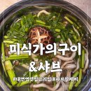 대연미식가의집 | 대연역 맛집 고기집 리뉴얼 오픈! 미식가의구이&샤브 대연직영점 점심 샤브샤브 솔직 후기