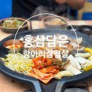 홍삼담은항아리삼겹살 네이버블로그