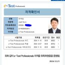 송파컴퓨터회계학원 E-test 수험 후기