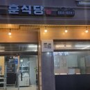 훈식당 이미지