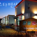 양양스타펜션 이미지