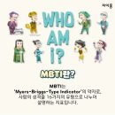 오늘은 MBTI유형별 성격 궁합에 대해서 얘기해보도록 할게요~ 이미지