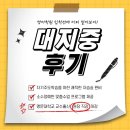 대지중학교 | 대지중 영어 100점 맞은 학생의 후기