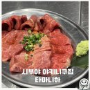 도쿄 시부야 여행 야키니쿠 맛집 야키티쿠 타마니하 방문후기