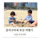 내포냉삼집 | 홍성 내포에서 부산여행 이렇게 간다-!배당금 50만원으로 생일 여행가기.